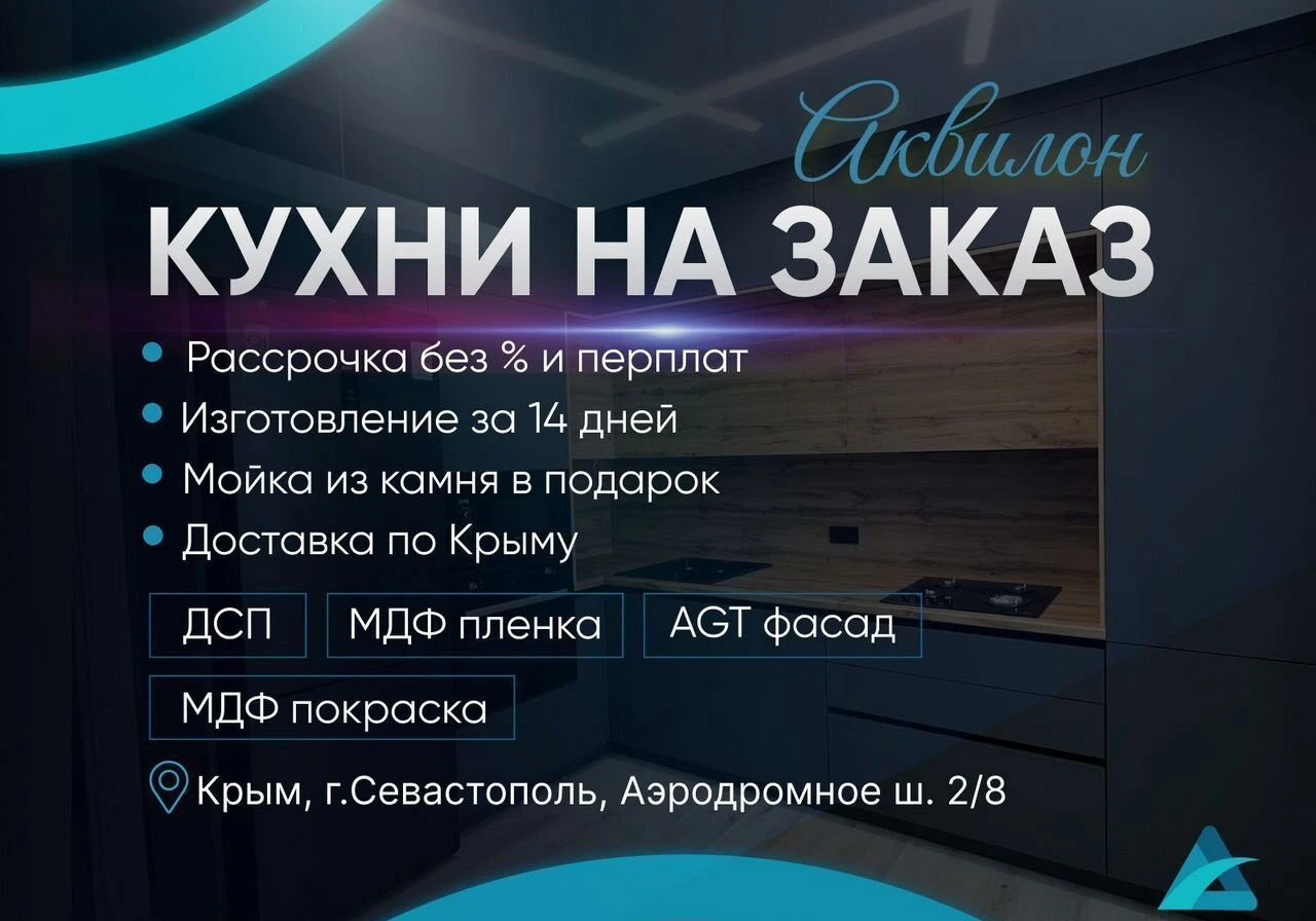 Кухня на заказ